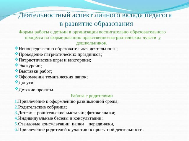 Нравственно-патриотическое воспитание детей старшего дошкольного возраста посредством использования игры