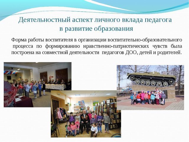 Нравственно-патриотическое воспитание детей старшего дошкольного возраста посредством использования игры
