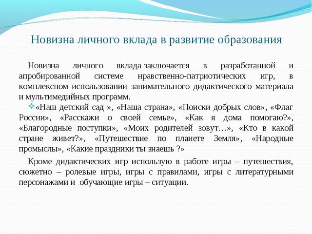 Нравственно-патриотическое воспитание детей старшего дошкольного возраста посредством использования игры