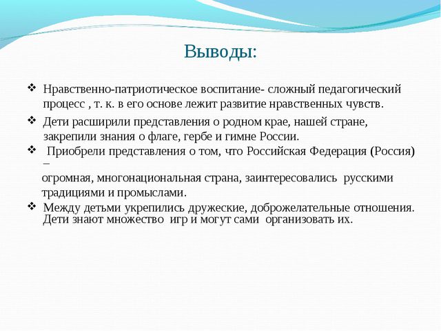 Нравственно-патриотическое воспитание детей старшего дошкольного возраста посредством использования игры
