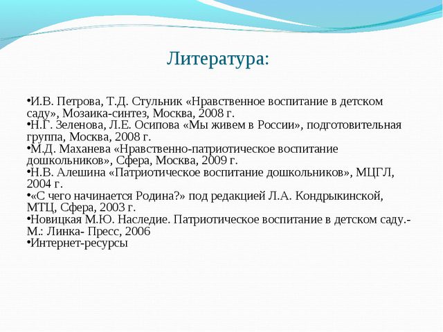 Нравственно-патриотическое воспитание детей старшего дошкольного возраста посредством использования игры