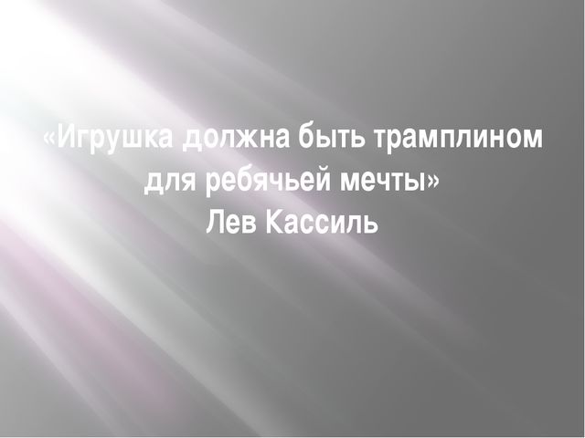 Роль игры и игрушки в развитии ребёнка дошкольного возраста