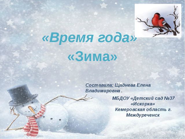 Времена года. Презентация к НОД