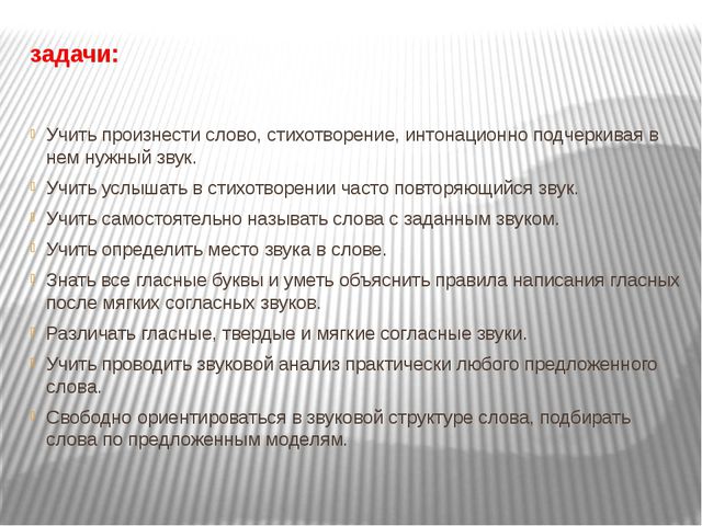Формирование навыков звукобуквенного анализа у детей старшего дошкольного возраста посредством развивающих игр