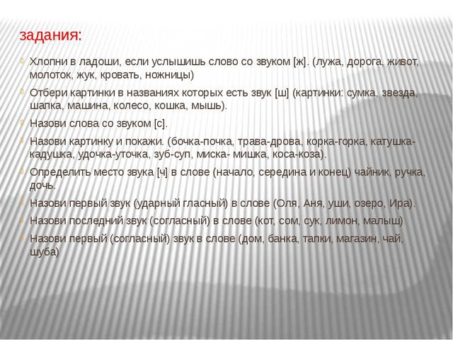 Формирование навыков звукобуквенного анализа у детей старшего дошкольного возраста посредством развивающих игр