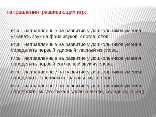 Формирование навыков звукобуквенного анализа у детей старшего дошкольного возраста посредством развивающих игр