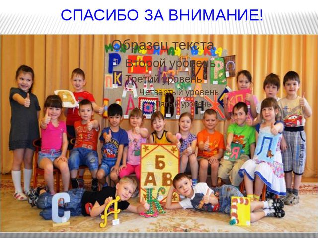 Формирование навыков звукобуквенного анализа у детей старшего дошкольного возраста посредством развивающих игр