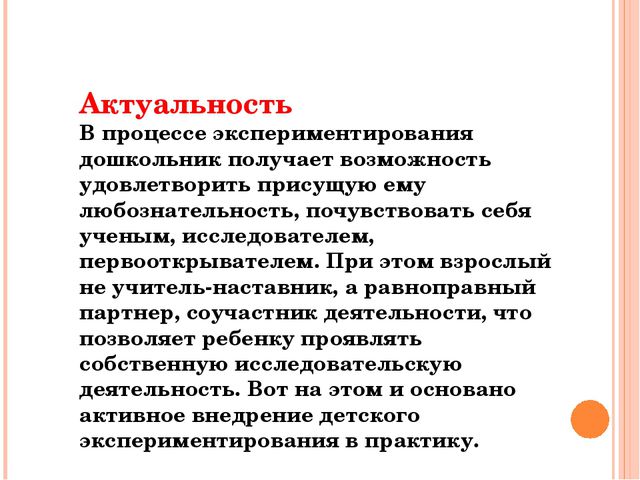 Проектирование поисково-исследовательской деятельности дошкольников в процессе экспериментирования