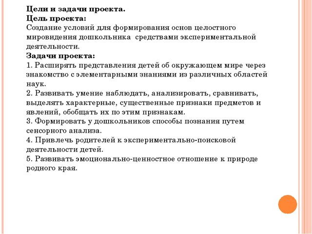 Проектирование поисково-исследовательской деятельности дошкольников в процессе экспериментирования