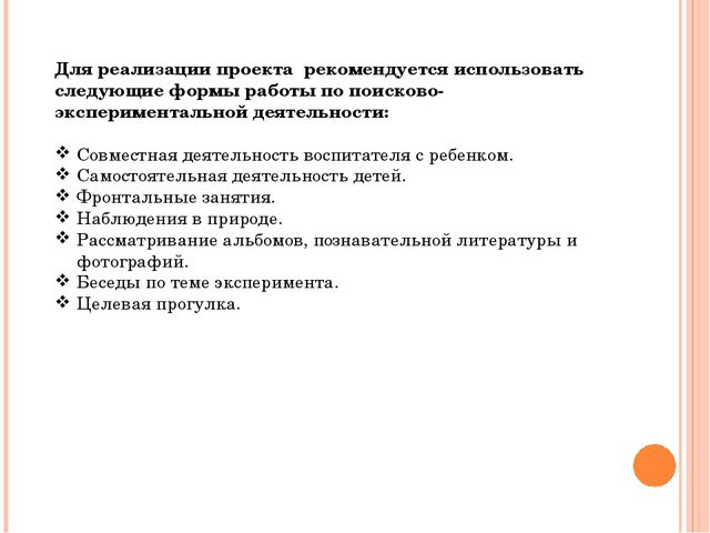 Проектирование поисково-исследовательской деятельности дошкольников в процессе экспериментирования