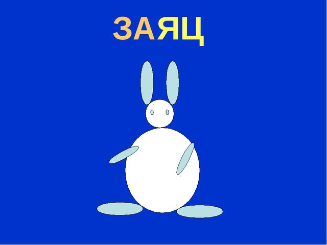 Фигуры. Презентация к НОД