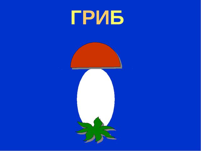 Фигуры. Презентация к НОД
