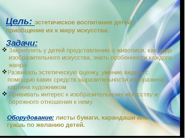 Жанры живописи. Презентация к НОД