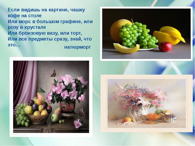Жанры живописи. Презентация к НОД