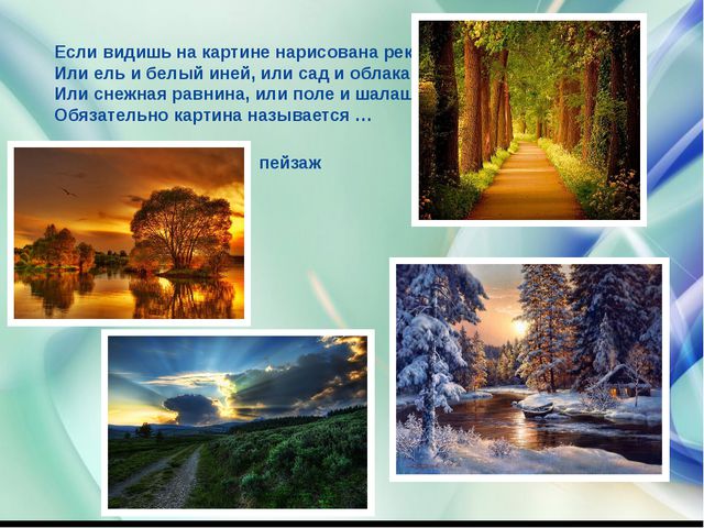 Жанры живописи. Презентация к НОД