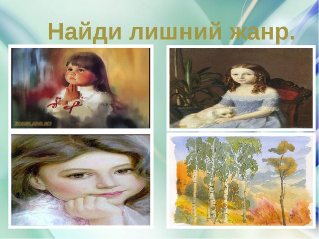 Жанры живописи. Презентация к НОД