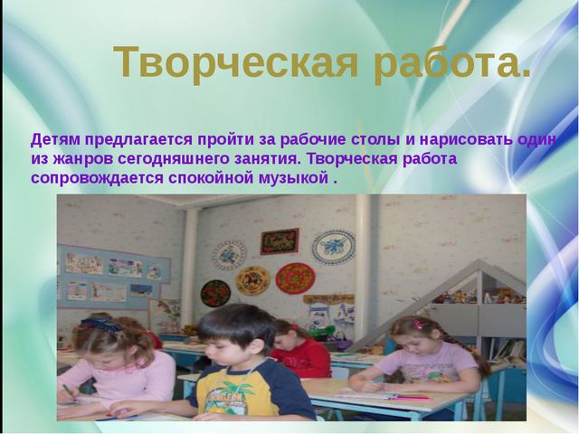 Жанры живописи. Презентация к НОД