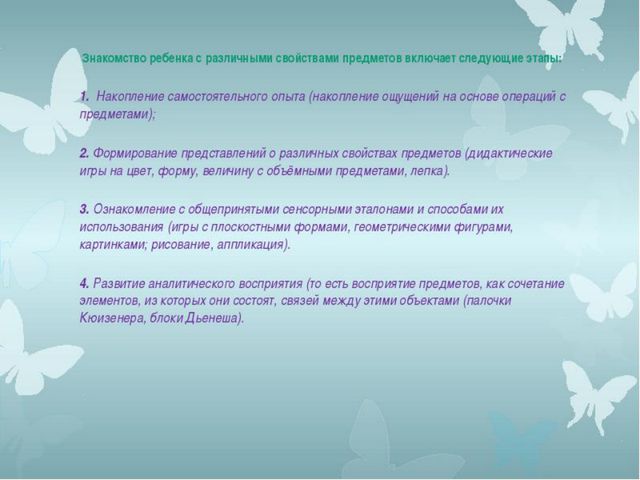 Освоение детьми дошкольного возраста формы предметов и геометрических фигур