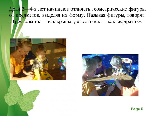 Освоение детьми дошкольного возраста формы предметов и геометрических фигур