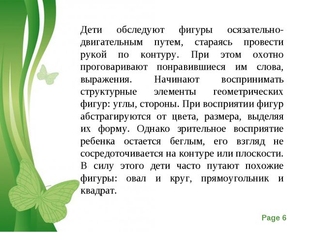 Освоение детьми дошкольного возраста формы предметов и геометрических фигур