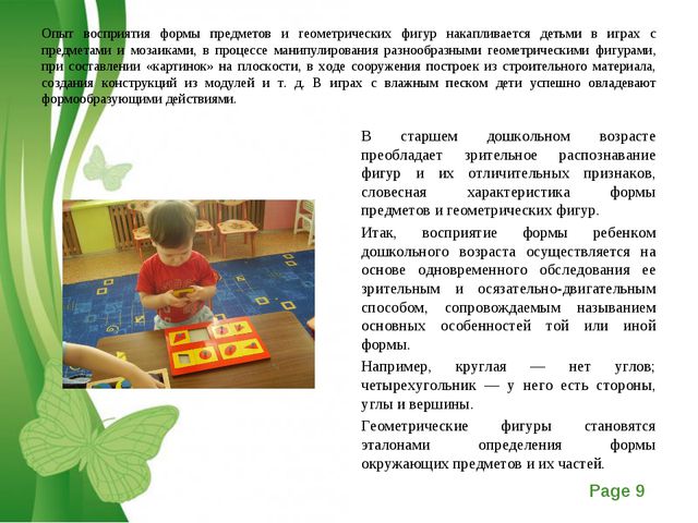 Освоение детьми дошкольного возраста формы предметов и геометрических фигур