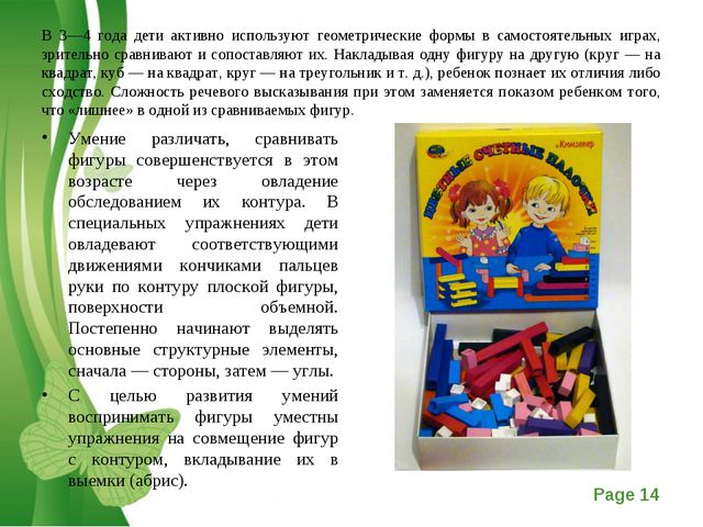 Освоение детьми дошкольного возраста формы предметов и геометрических фигур