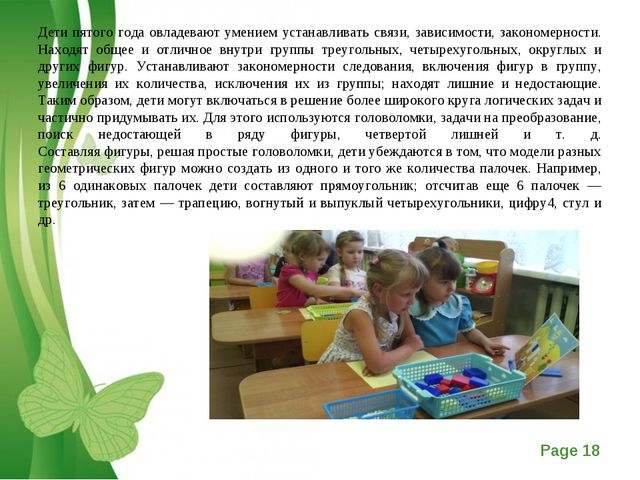 Освоение детьми дошкольного возраста формы предметов и геометрических фигур