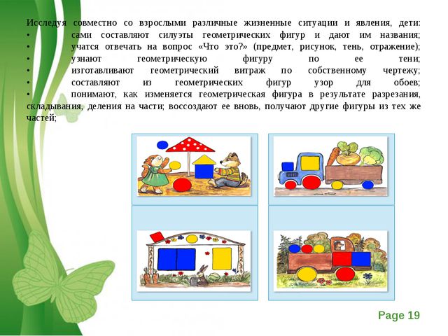 Освоение детьми дошкольного возраста формы предметов и геометрических фигур