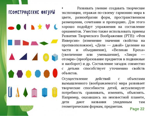 Освоение детьми дошкольного возраста формы предметов и геометрических фигур