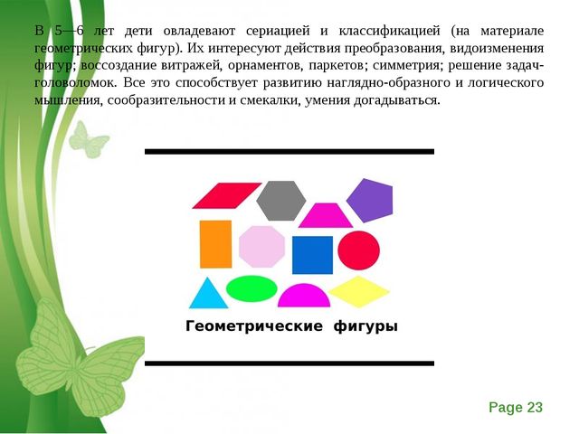 Освоение детьми дошкольного возраста формы предметов и геометрических фигур