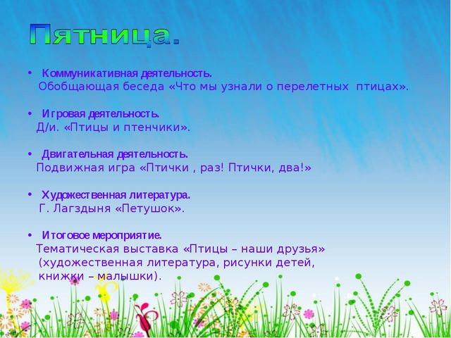 Перелётные птицы. Презентация