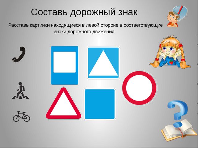 Путешествие в страну дорожных знаков. Презентация для дошкольников