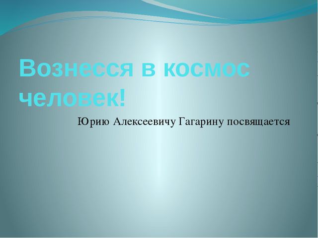 Презентация для дошкольников. Человек в космосе