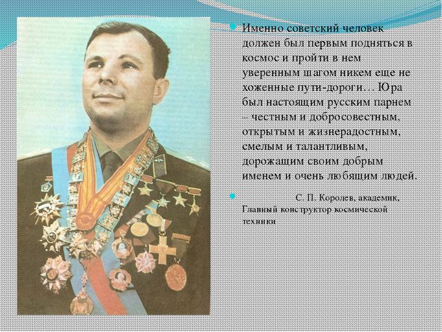 Презентация для дошкольников. Человек в космосе