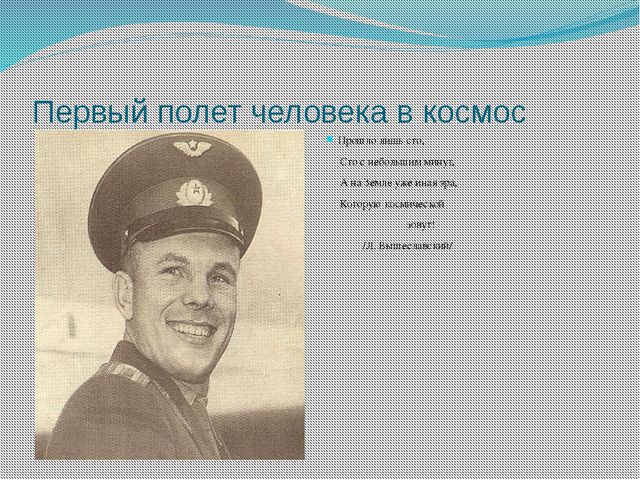 Презентация для дошкольников. Человек в космосе
