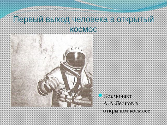 Презентация для дошкольников. Человек в космосе