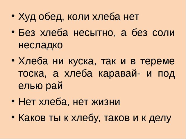 Презентация для дошкольников. Хлеб