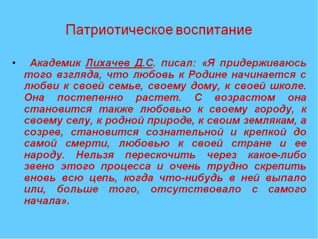 Нравственно-патриотическое воспитание дошкольников. Презентация