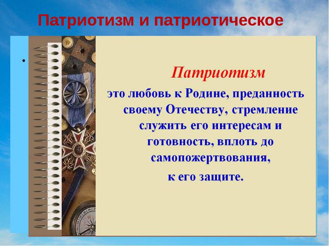 Нравственно-патриотическое воспитание дошкольников. Презентация