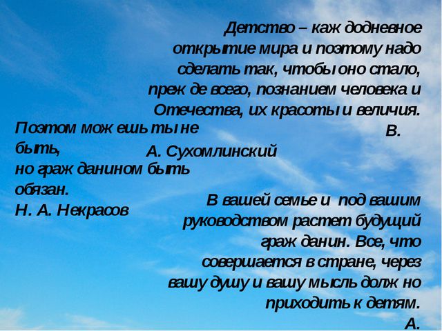 Нравственно-патриотическое воспитание дошкольников. Презентация
