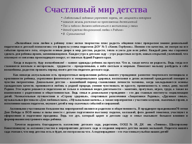Нравственно-патриотическое воспитание дошкольников. Презентация