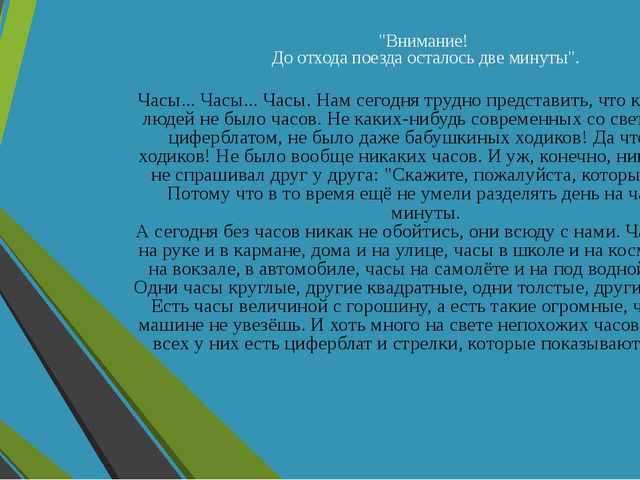 Всё о часах. Презентация для дошкольников