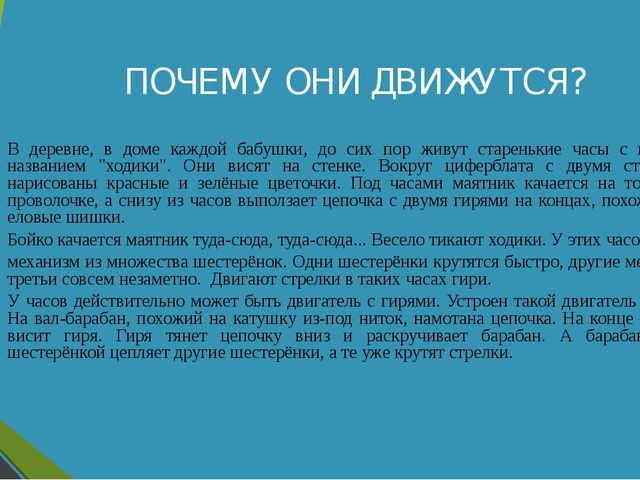 Всё о часах. Презентация для дошкольников