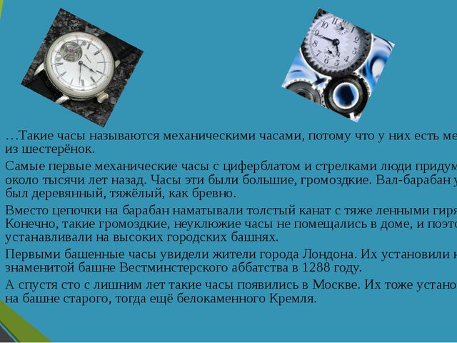 Всё о часах. Презентация для дошкольников