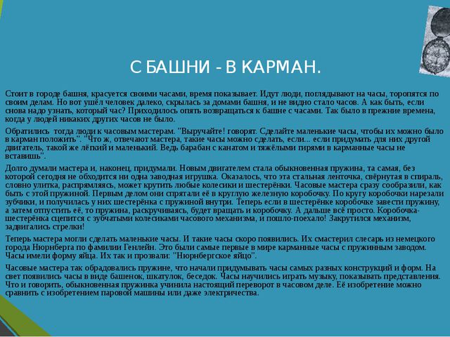 Всё о часах. Презентация для дошкольников