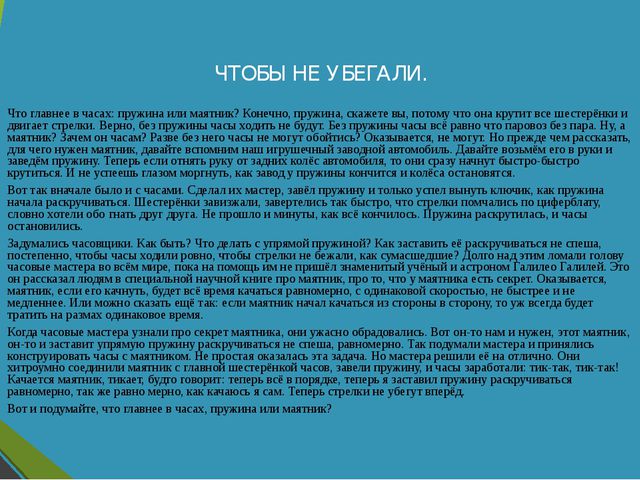 Всё о часах. Презентация для дошкольников