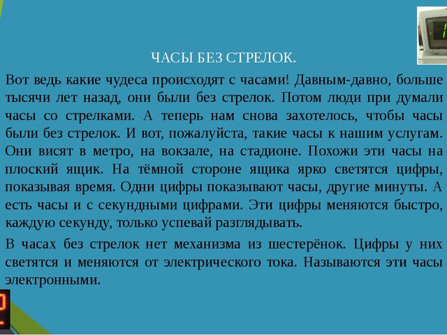 Всё о часах. Презентация для дошкольников