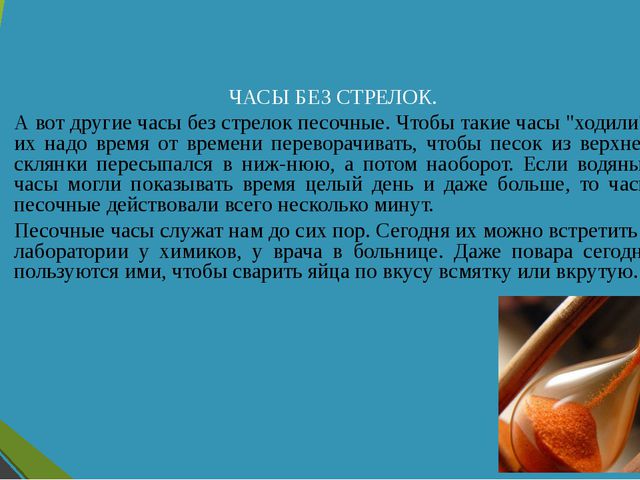 Всё о часах. Презентация для дошкольников