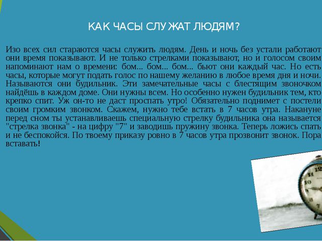 Всё о часах. Презентация для дошкольников