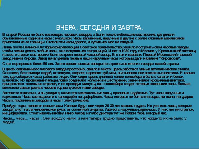 Всё о часах. Презентация для дошкольников